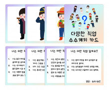 다양한 직업 수수께끼 카드