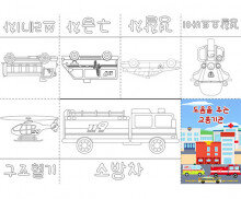 도움을 주는 교통기관 사전