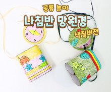 [색칠용] 망원경 나침반 만들기