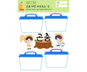 곤충 하면 떠오르는 것