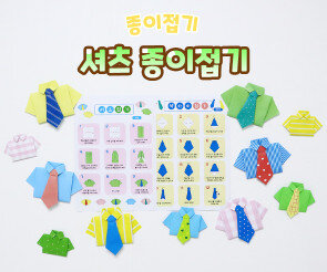 셔츠 종이접기