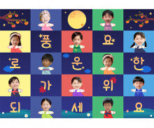 풍요로운 한가위 보내세요 합성 포토월