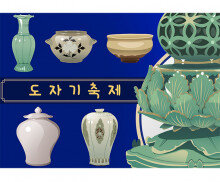 도자기 축제 배경