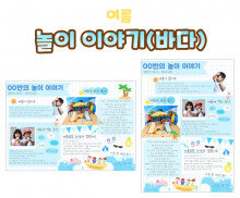 놀이 이야기(바다)