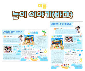 놀이 이야기(바다)