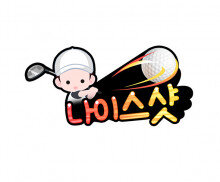 나이스샷 남아 토퍼