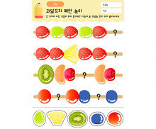 과일꼬치 패턴 놀이