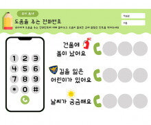 도움을 주는 전화번호