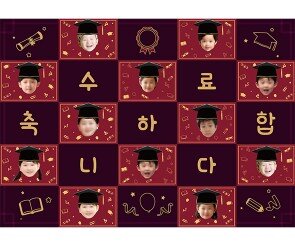 수료 축하합니다 합성 포토월