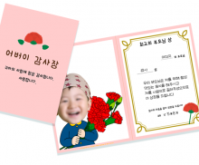 어버이날 감사장 만들기