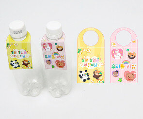 어린이날 생수텍(물병고리)