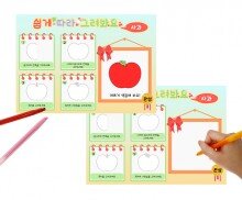 쉽게 따라 그려봐요(사과)