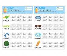 가격에 맞게 색칠해요