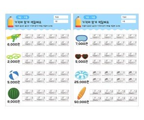 가격에 맞게 색칠해요