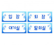 겨울 패션쇼 안내판