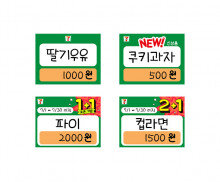 편의점 가격표3