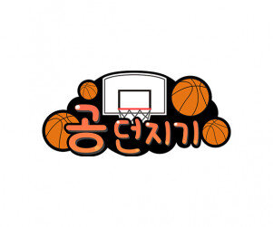 공 던지기 토퍼