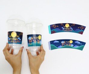 추석 커피 컵홀더 라벨