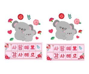 사랑해요 감사해요 원고지 레터링