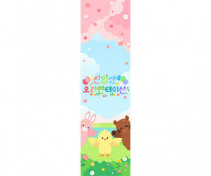 신입생 오리엔테이션(동물)세로 배너 만들기