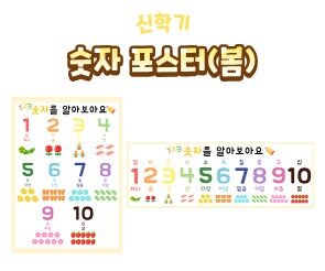 숫자 포스터(봄)