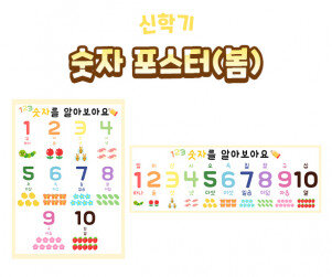 숫자 포스터(봄)