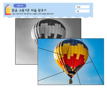 항공 교통기관 퍼즐 맞추기