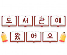 도서관에 왔어요 가랜드