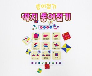 딱지 종이접기