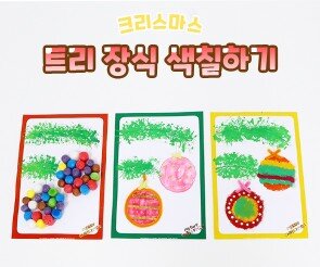 트리 장식 색칠하기