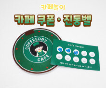 카페 쿠폰, 진동벨 만들기