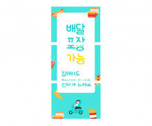 배달 포장 배너 만들기