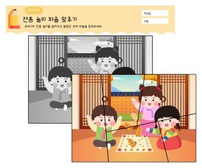 전통 놀이 퍼즐 맞추기 (윷놀이)