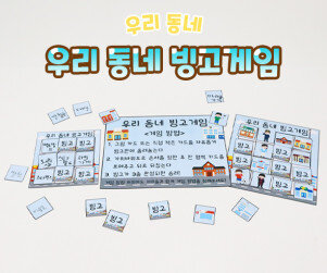 우리 동네 빙고게임