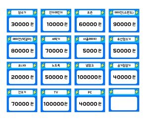 전자제품 가격표