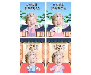 한복 패션쇼 합성 포스터