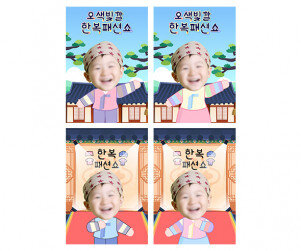 한복 패션쇼 합성 포스터