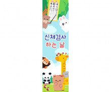 신체검사하는 날 세로 배너 만들기