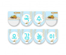 국수 오감놀이 가랜드