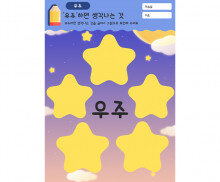 우주하면 생각나는 것