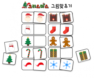 크리스마스 그림 맞추기 놀이