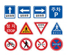 교통표지판