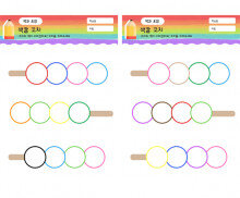 색깔 꼬치 꾸미기