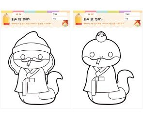 푸른 뱀 꾸미기