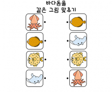 바다동물 선 긋기 놀이