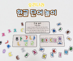 한글 단어 놀이