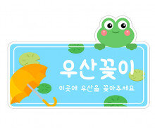 우산꽂이