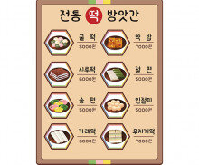떡 방앗간 메뉴판(금액)