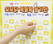 꼬꼬닭 복불복 뽑기판 만들기 (분할버전)