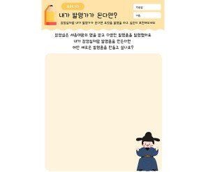내가 발명가가 된다면